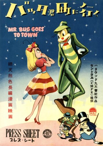 ポスターでみる映画史 Part 5 アニメーション映画の世界 – 国立